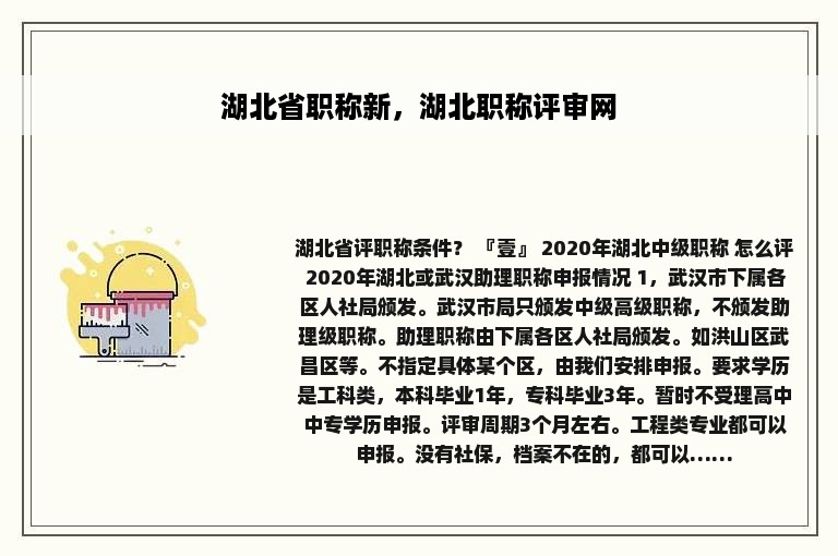 湖北省职称新，湖北职称评审网