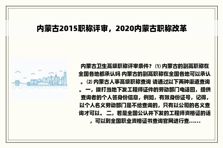 内蒙古2015职称评审，2020内蒙古职称改革