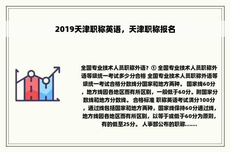 2019天津职称英语，天津职称报名