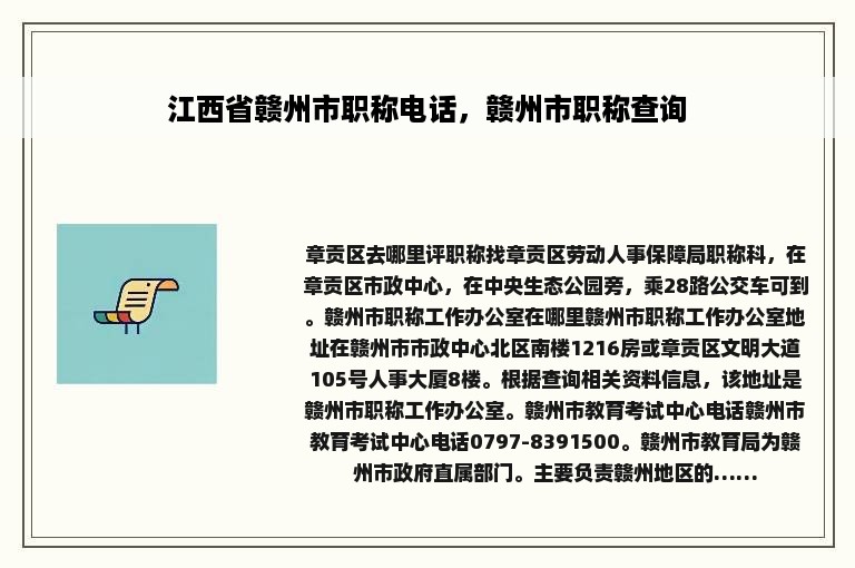 江西省赣州市职称电话，赣州市职称查询