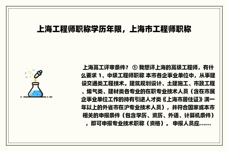 上海工程师职称学历年限，上海市工程师职称