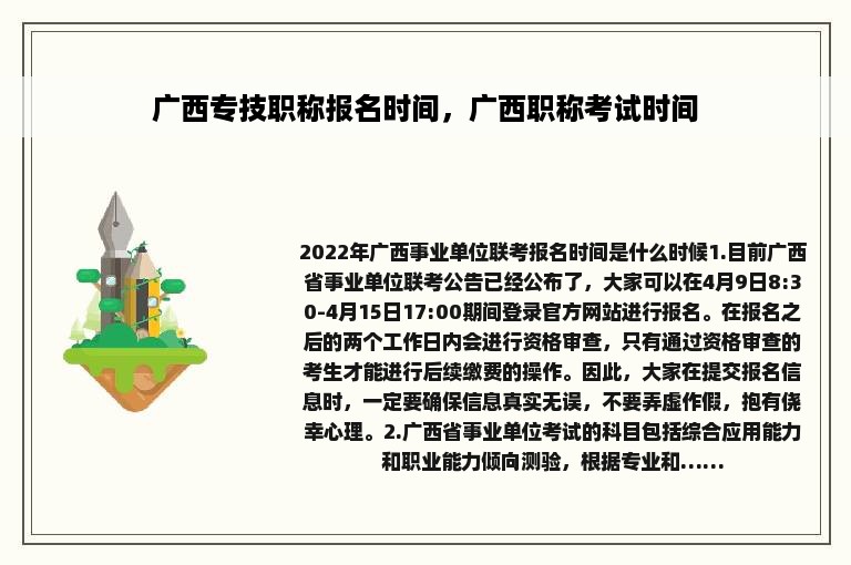 广西专技职称报名时间，广西职称考试时间