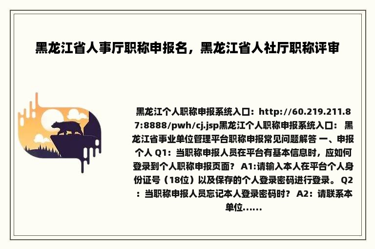 黑龙江省人事厅职称申报名，黑龙江省人社厅职称评审