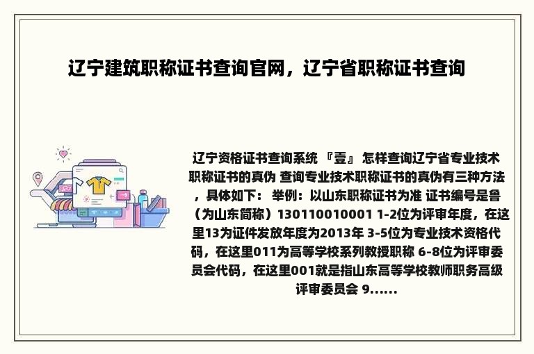 辽宁建筑职称证书查询官网，辽宁省职称证书查询