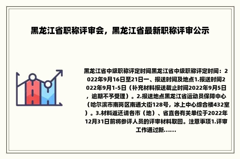 黑龙江省职称评审会，黑龙江省最新职称评审公示