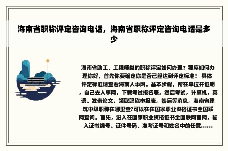 海南省职称评定咨询电话，海南省职称评定咨询电话是多少