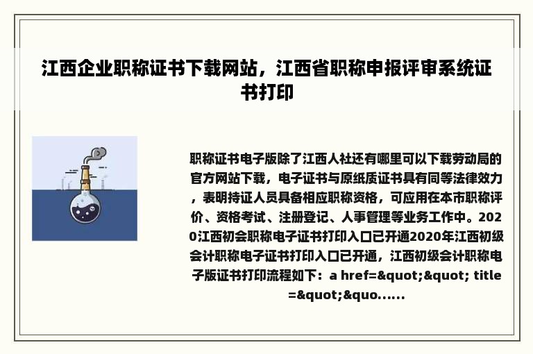 江西企业职称证书下载网站，江西省职称申报评审系统证书打印