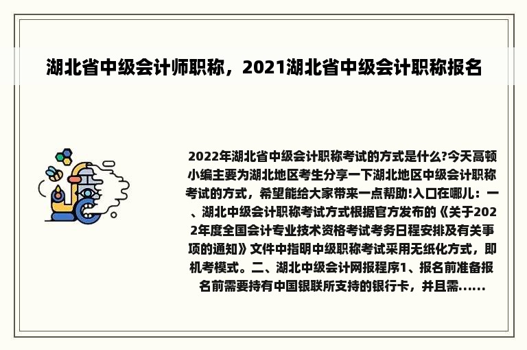 湖北省中级会计师职称，2021湖北省中级会计职称报名