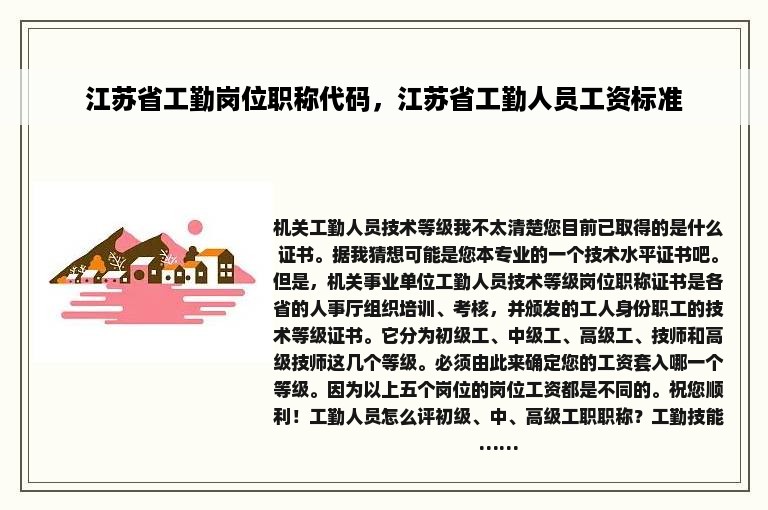 江苏省工勤岗位职称代码，江苏省工勤人员工资标准