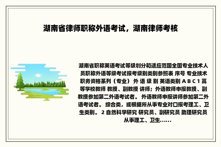 湖南省律师职称外语考试，湖南律师考核