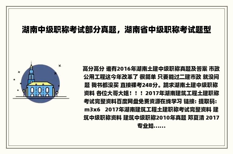 湖南中级职称考试部分真题，湖南省中级职称考试题型