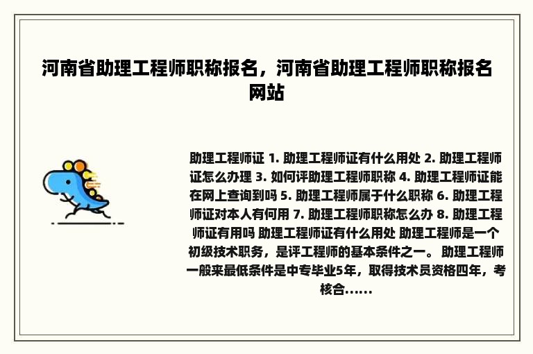 河南省助理工程师职称报名，河南省助理工程师职称报名网站