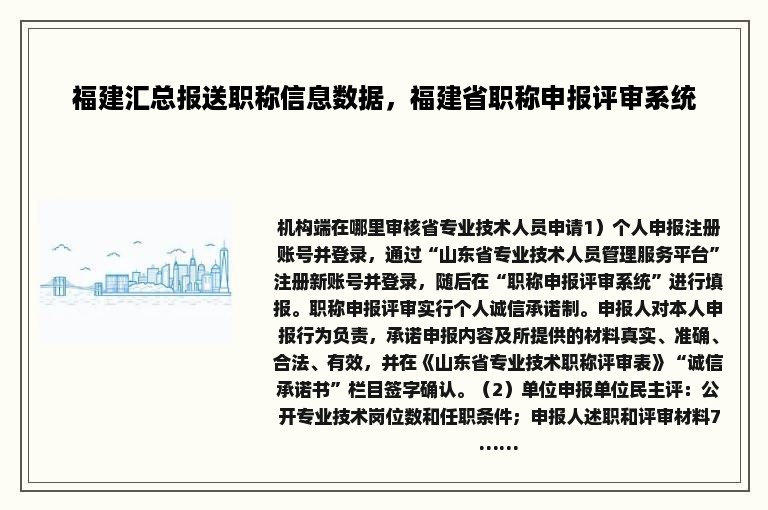 福建汇总报送职称信息数据，福建省职称申报评审系统