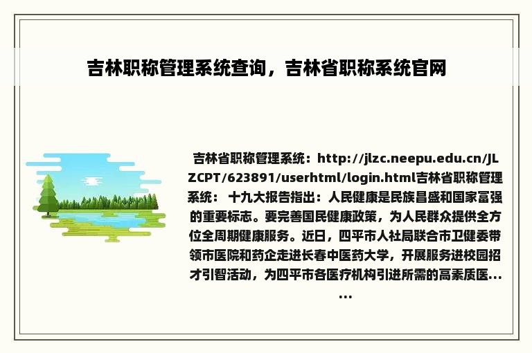 吉林职称管理系统查询，吉林省职称系统官网