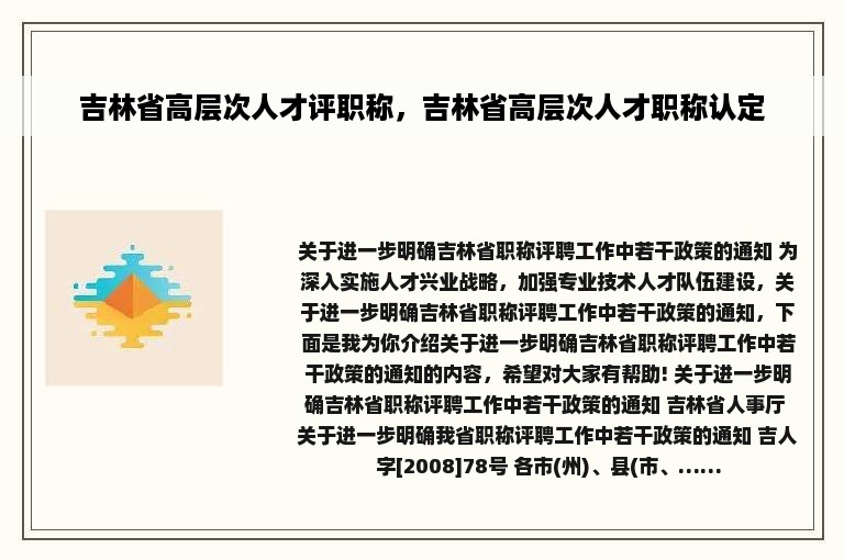 吉林省高层次人才评职称，吉林省高层次人才职称认定