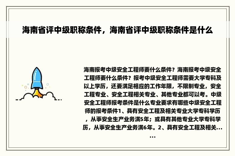 海南省评中级职称条件，海南省评中级职称条件是什么