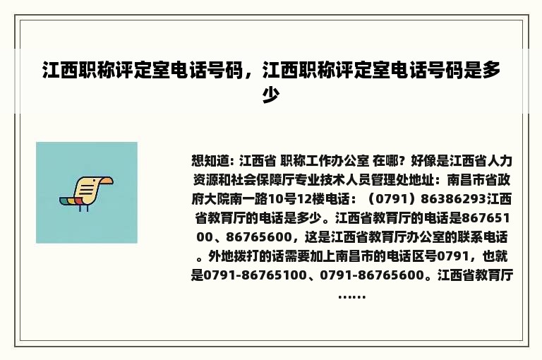 江西职称评定室电话号码，江西职称评定室电话号码是多少