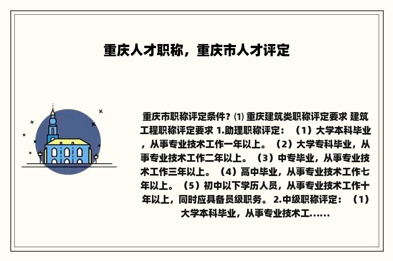 重庆人才职称，重庆市人才评定