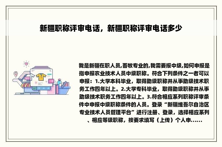 新疆职称评审电话，新疆职称评审电话多少