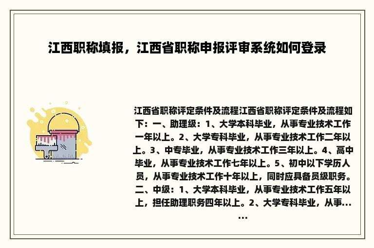 江西职称填报，江西省职称申报评审系统如何登录