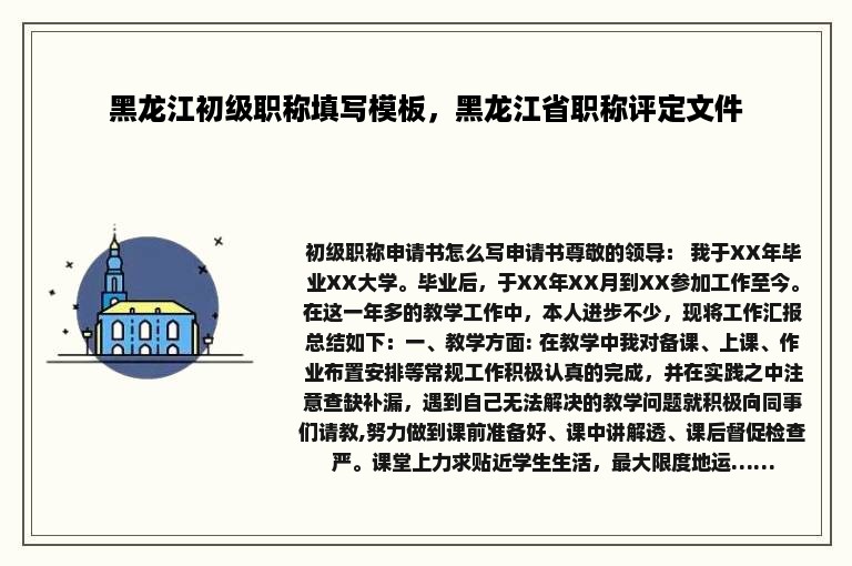 黑龙江初级职称填写模板，黑龙江省职称评定文件