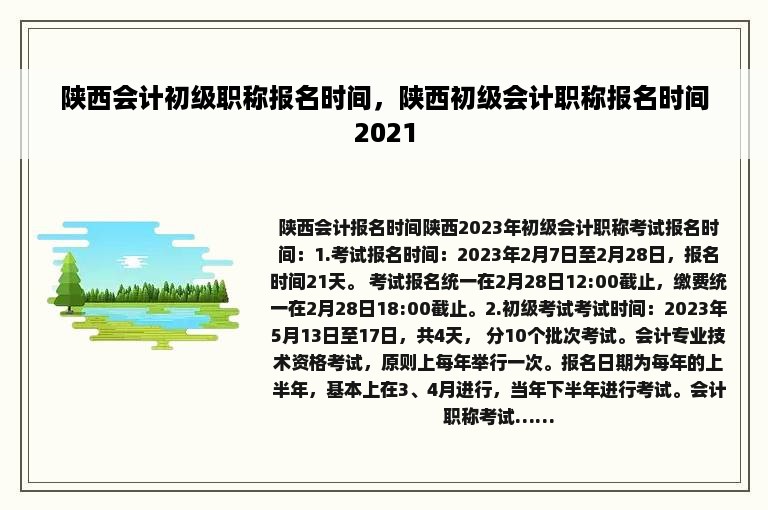 陕西会计初级职称报名时间，陕西初级会计职称报名时间2021