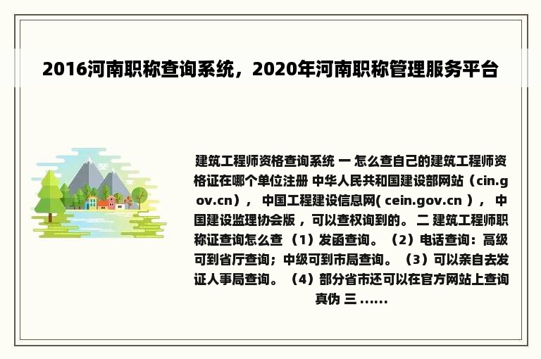 2016河南职称查询系统，2020年河南职称管理服务平台