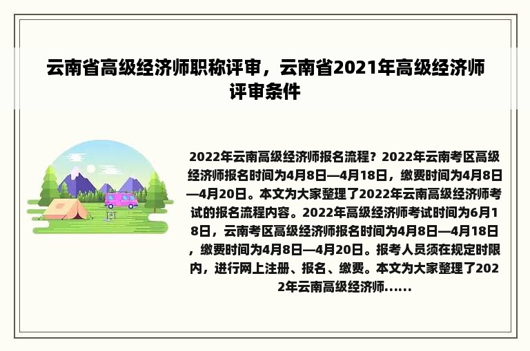 云南省高级经济师职称评审，云南省2021年高级经济师评审条件