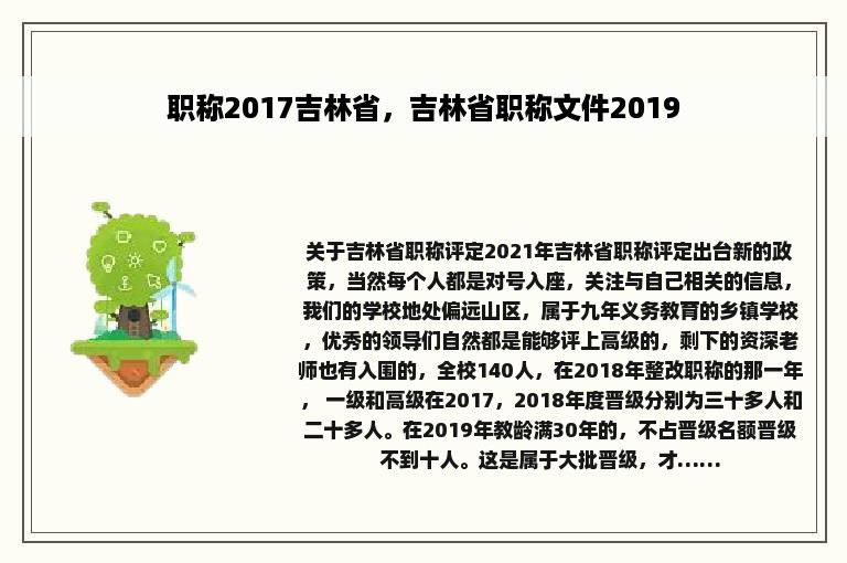 职称2017吉林省，吉林省职称文件2019