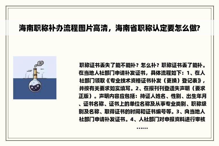 海南职称补办流程图片高清，海南省职称认定要怎么做?