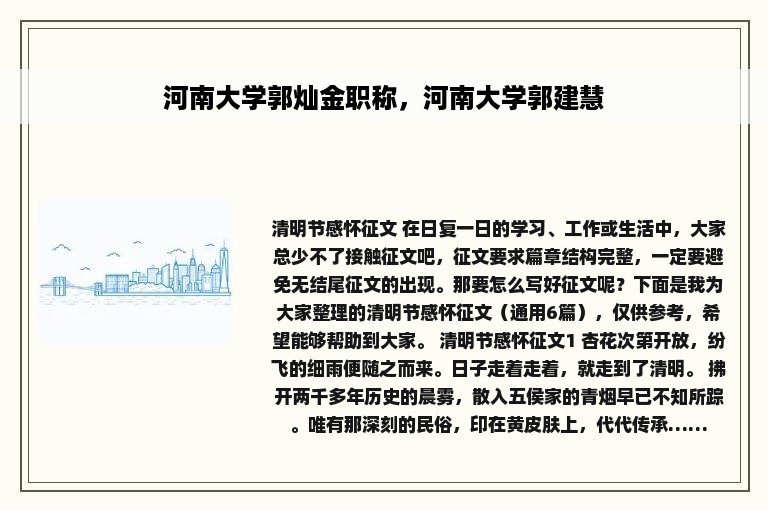 河南大学郭灿金职称，河南大学郭建慧