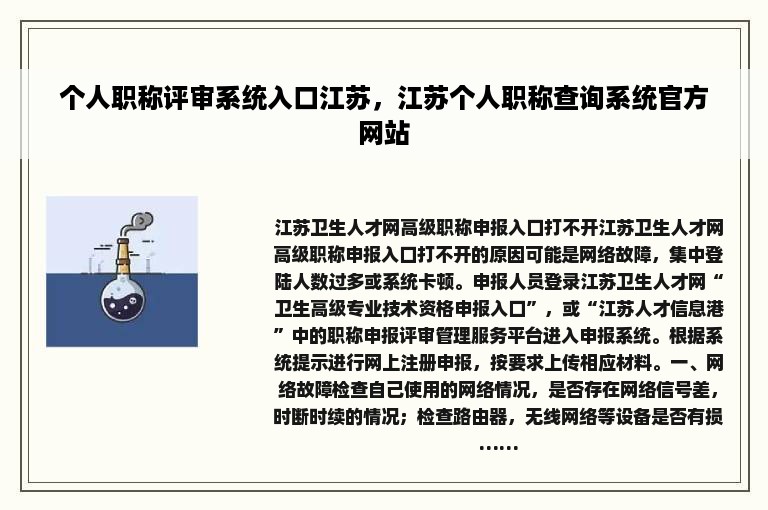 个人职称评审系统入口江苏，江苏个人职称查询系统官方网站