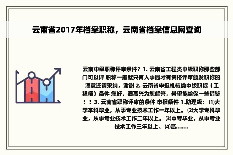 云南省2017年档案职称，云南省档案信息网查询