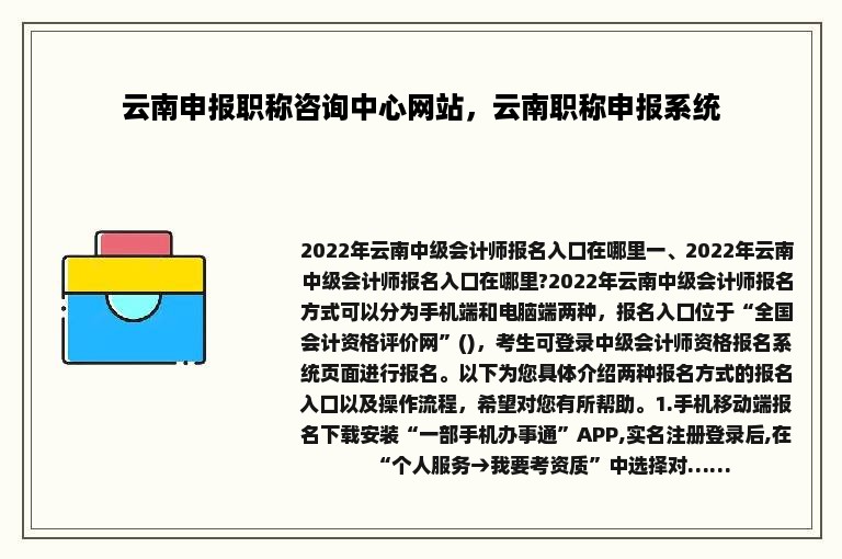 云南申报职称咨询中心网站，云南职称申报系统