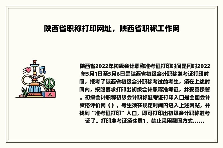 陕西省职称打印网址，陕西省职称工作网