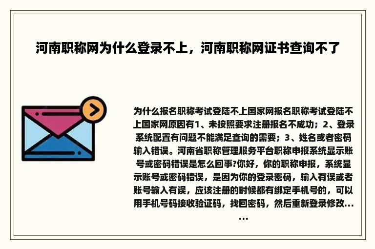 河南职称网为什么登录不上，河南职称网证书查询不了