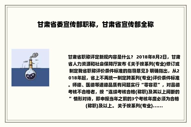 甘肃省委宣传部职称，甘肃省宣传部全称