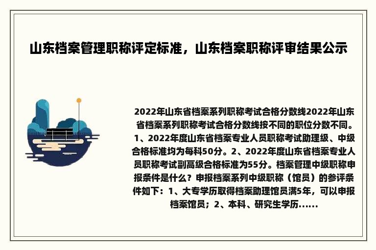 山东档案管理职称评定标准，山东档案职称评审结果公示