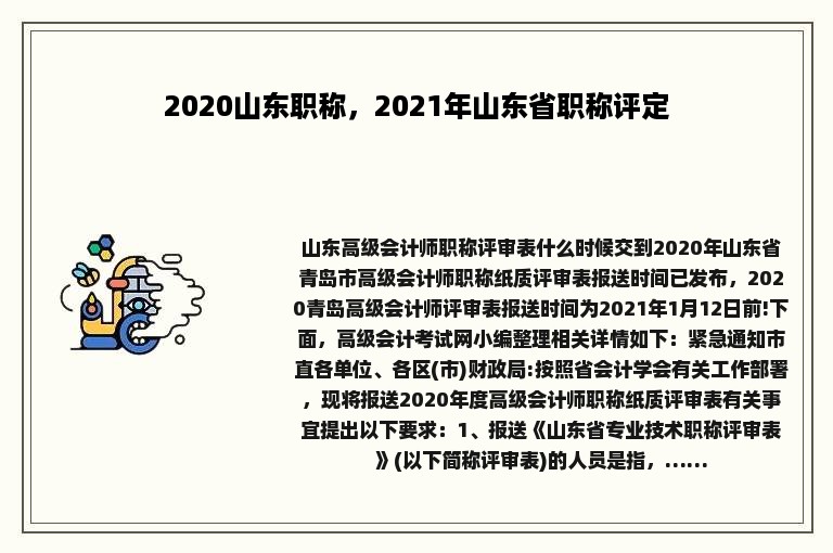 2020山东职称，2021年山东省职称评定