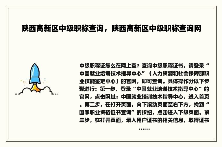 陕西高新区中级职称查询，陕西高新区中级职称查询网