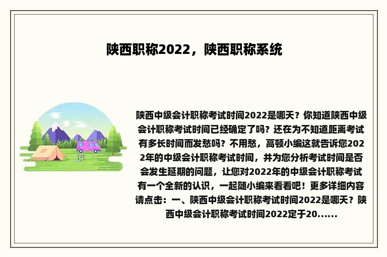 陕西职称2022，陕西职称系统