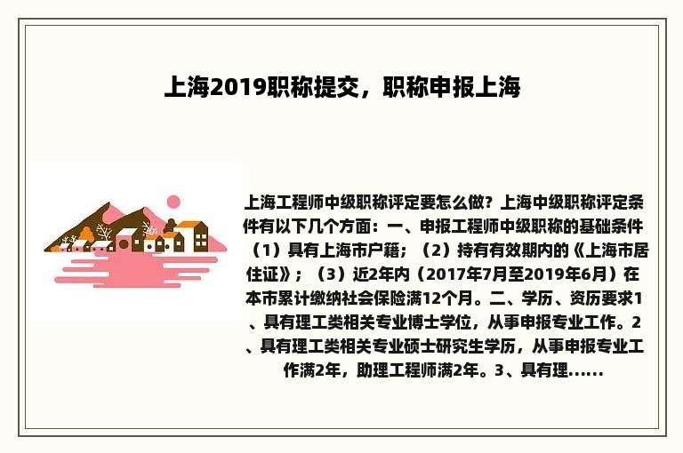 上海2019职称提交，职称申报上海