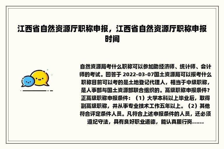 江西省自然资源厅职称申报，江西省自然资源厅职称申报时间