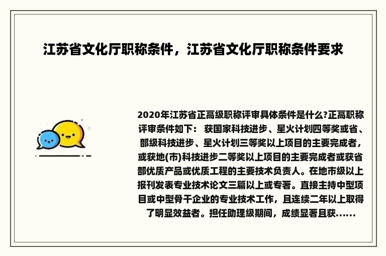 江苏省文化厅职称条件，江苏省文化厅职称条件要求