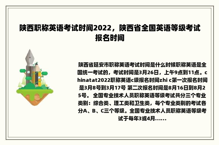 陕西职称英语考试时间2022，陕西省全国英语等级考试报名时间