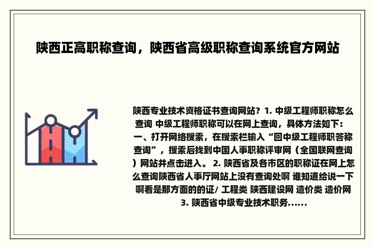 陕西正高职称查询，陕西省高级职称查询系统官方网站