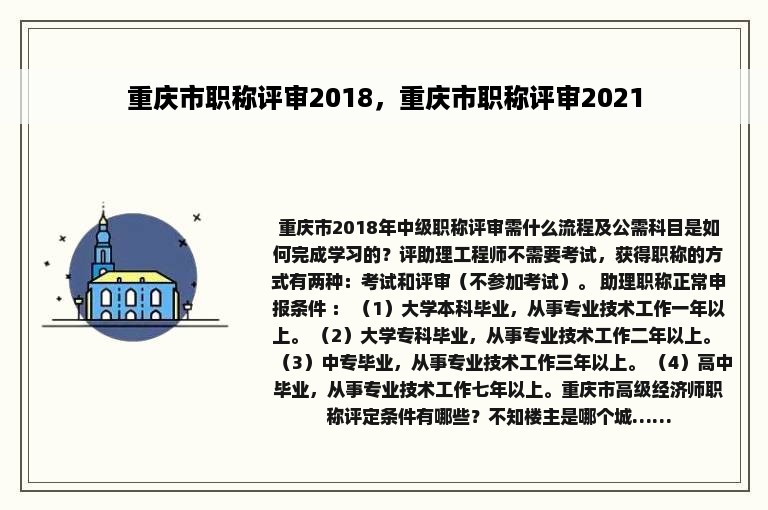 重庆市职称评审2018，重庆市职称评审2021