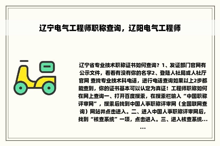 辽宁电气工程师职称查询，辽阳电气工程师