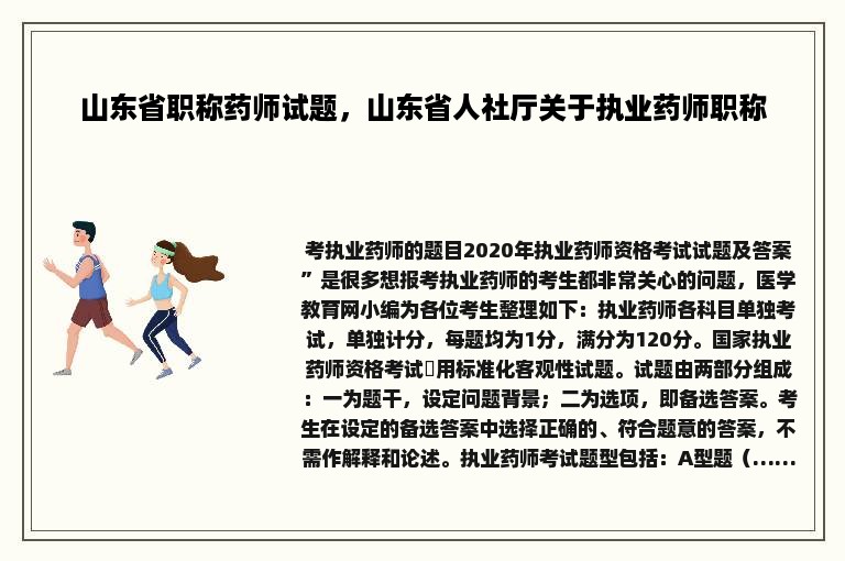 山东省职称药师试题，山东省人社厅关于执业药师职称