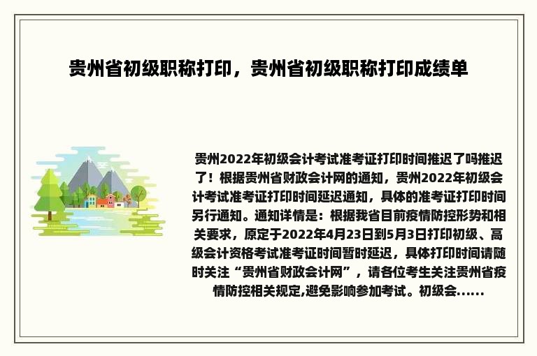 贵州省初级职称打印，贵州省初级职称打印成绩单